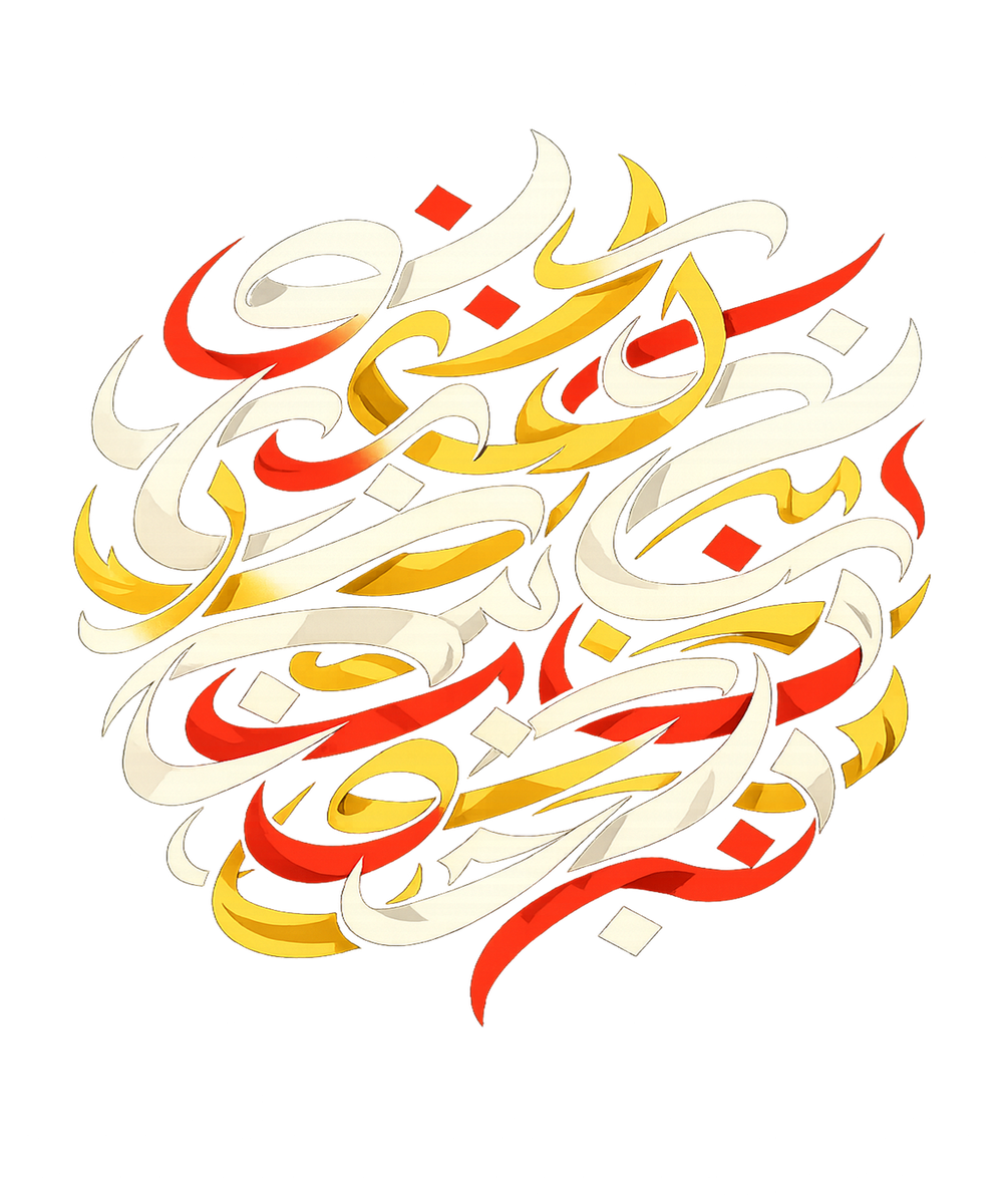 Persian calligraphy artwork in red, gold and white